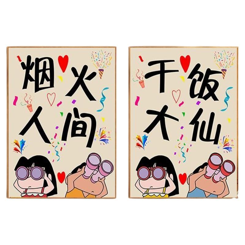 做啥吃啥餐厅装饰画卡通蜡笔小新饭厅饭厅餐桌摆画奶油风客厅挂画