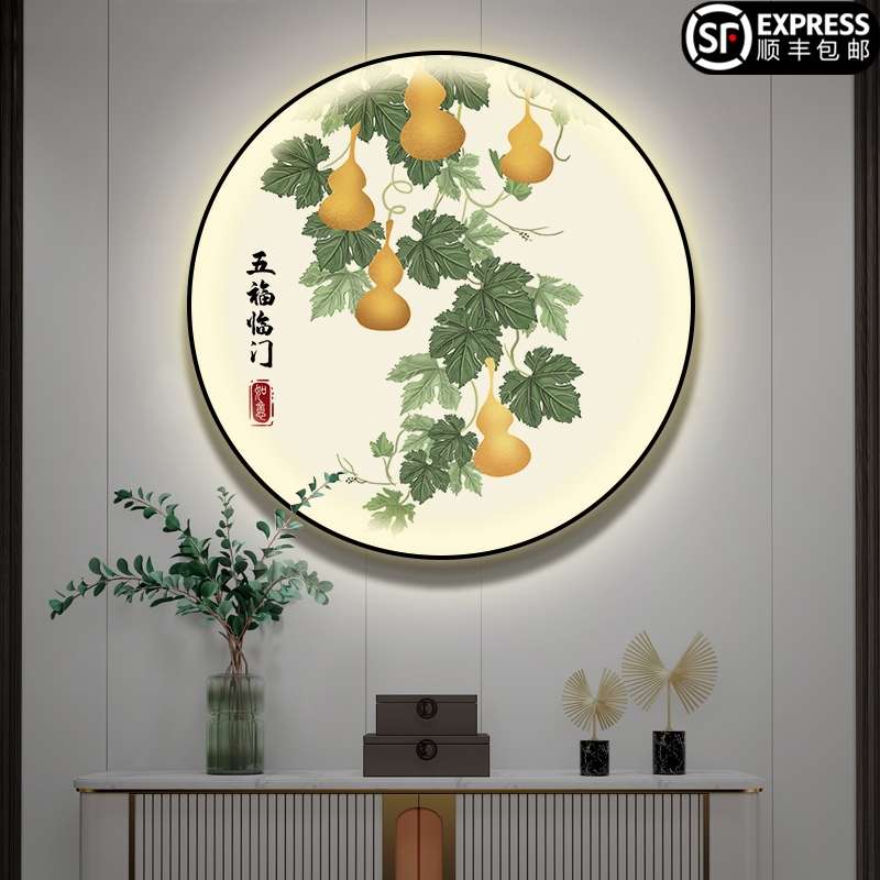 五福临门入户玄关装饰画新中式圆形灯画餐厅葫芦客厅挂画茶室壁画