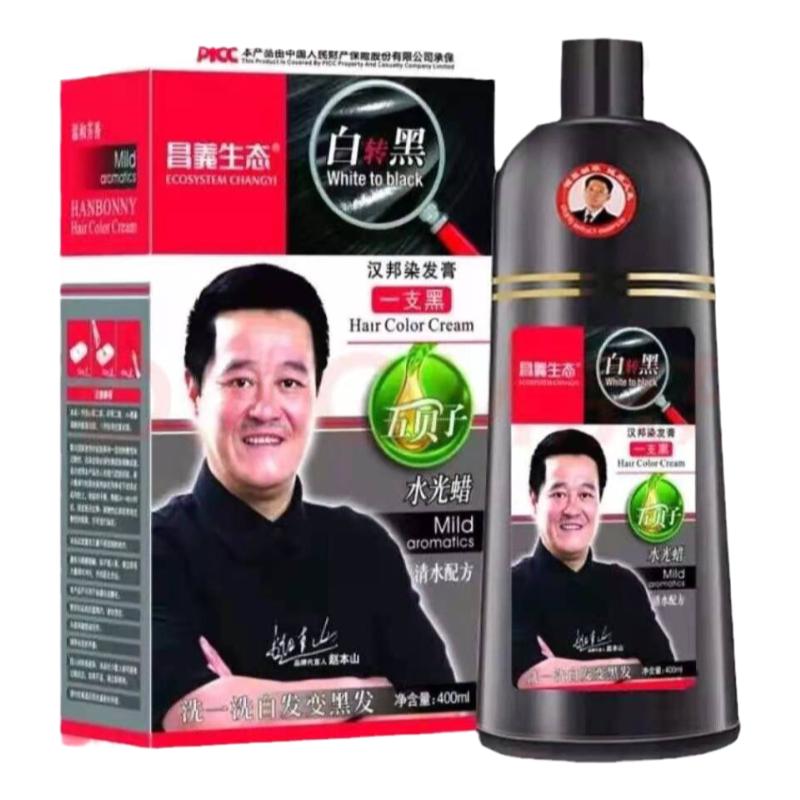 昌义生态染发膏五贝子一洗黑植物染发剂黑色泡泡染遮白发不沾头皮