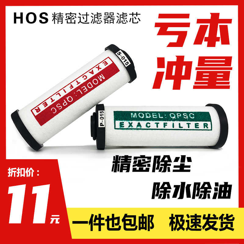 海沃斯HOS压缩空气精密过滤器滤芯015 024 035 060 QPS干燥机滤芯