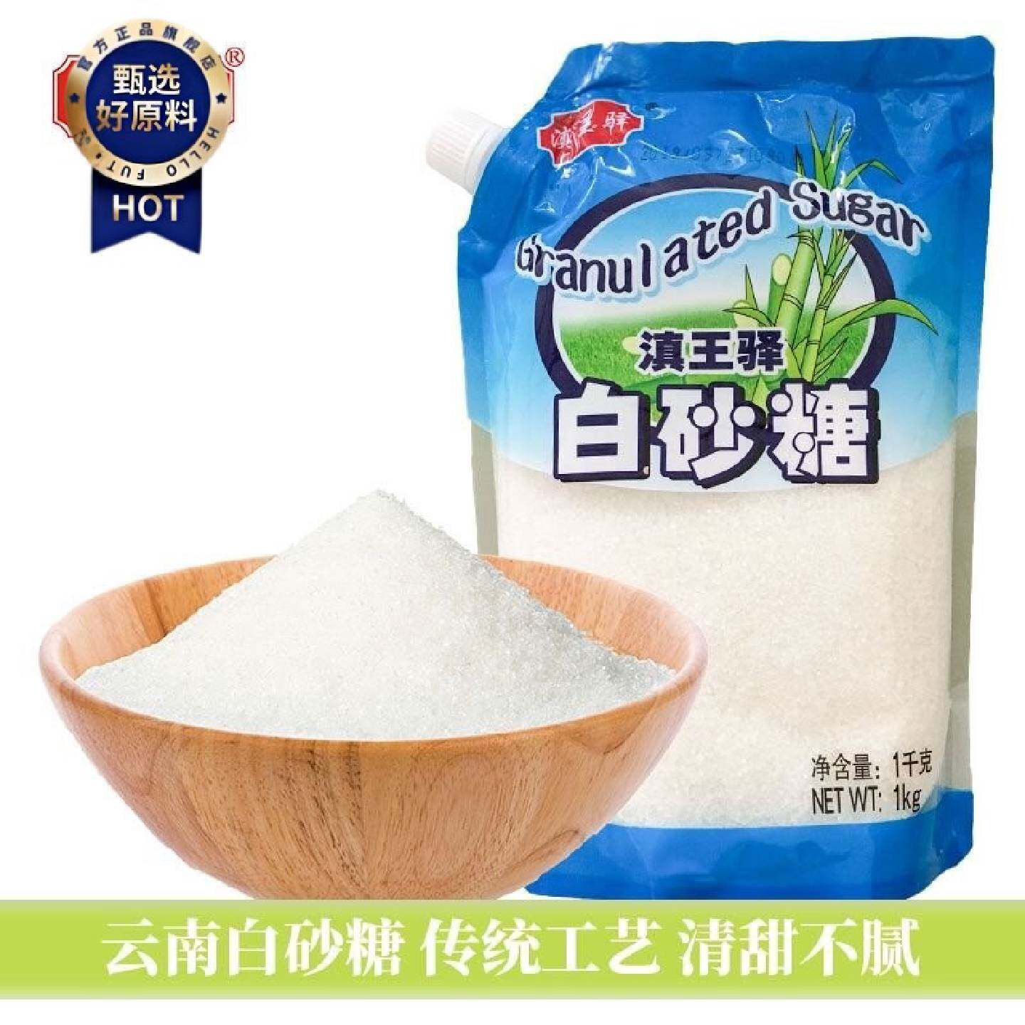 2012人好评袋装白砂糖云南甘蔗糖白糖厨房烘焙细砂糖