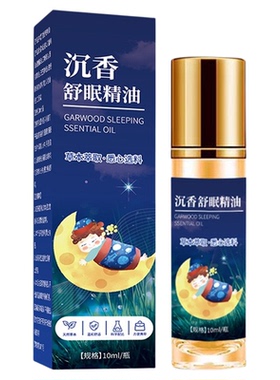 【官方正品】沉香舒眠精油家用薰衣草滚珠晚安香膏乌木沉香睡眠