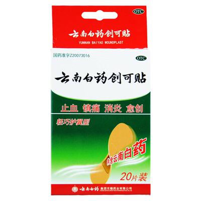 【云南白药】云南白药创可贴1.5cm*2.3cm*20片/盒止血消炎镇痛创伤外科