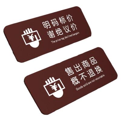 明码标价谢绝议价提示牌标语挂牌