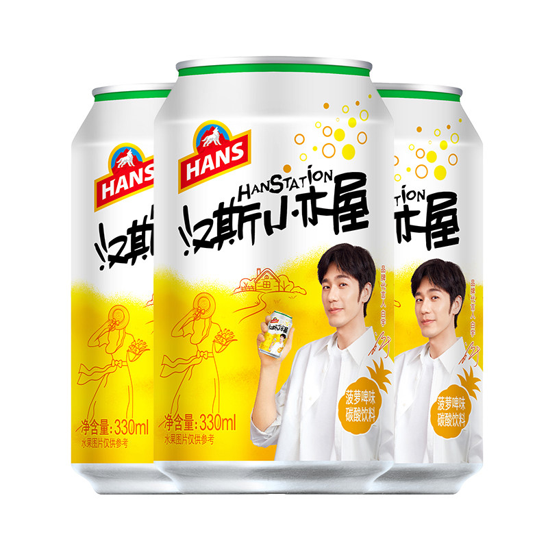 【白宇同款】汉斯小木屋菠萝味果啤碳酸饮料330ml*24听整箱包邮