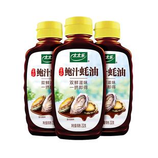 太太乐鲍汁蚝油232g*3瓶炒菜凉拌双鲜炒菜提味增鲜调料方便挤挤瓶
