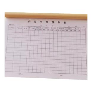产品明细盘存表查存单物料库存卡仓库商品明细盘货本盘点登记表