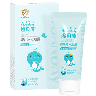 妈贝康婴幼儿冰点啫喱凝露蚊虫叮咬膏植物草本