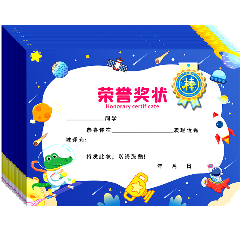 奖状卡通a4定制可打印空白可爱创意小奖状纸小学生儿童毕业幼儿园小朋友全勤宝宝表扬信三好学生荣誉证书奖励