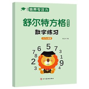 舒尔特方格专注力训练全套3-12岁10岁教具学习神器提高注意力幼儿小学生益智卡片玩具教材培养孩子耐心数字颜色抗干扰能力视觉听觉