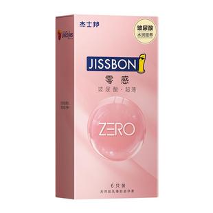 杰士邦零感ZERO玻尿酸超薄避孕套安全套裸入隐形空气润滑情趣正品