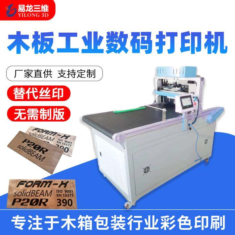 木箱标识高速打印机包装箱彩色logo定制设备木板小型数码印刷机械