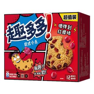 趣多多嚼得到红提味320g*4盒软曲奇水果干巧克力豆饼干休闲小零食