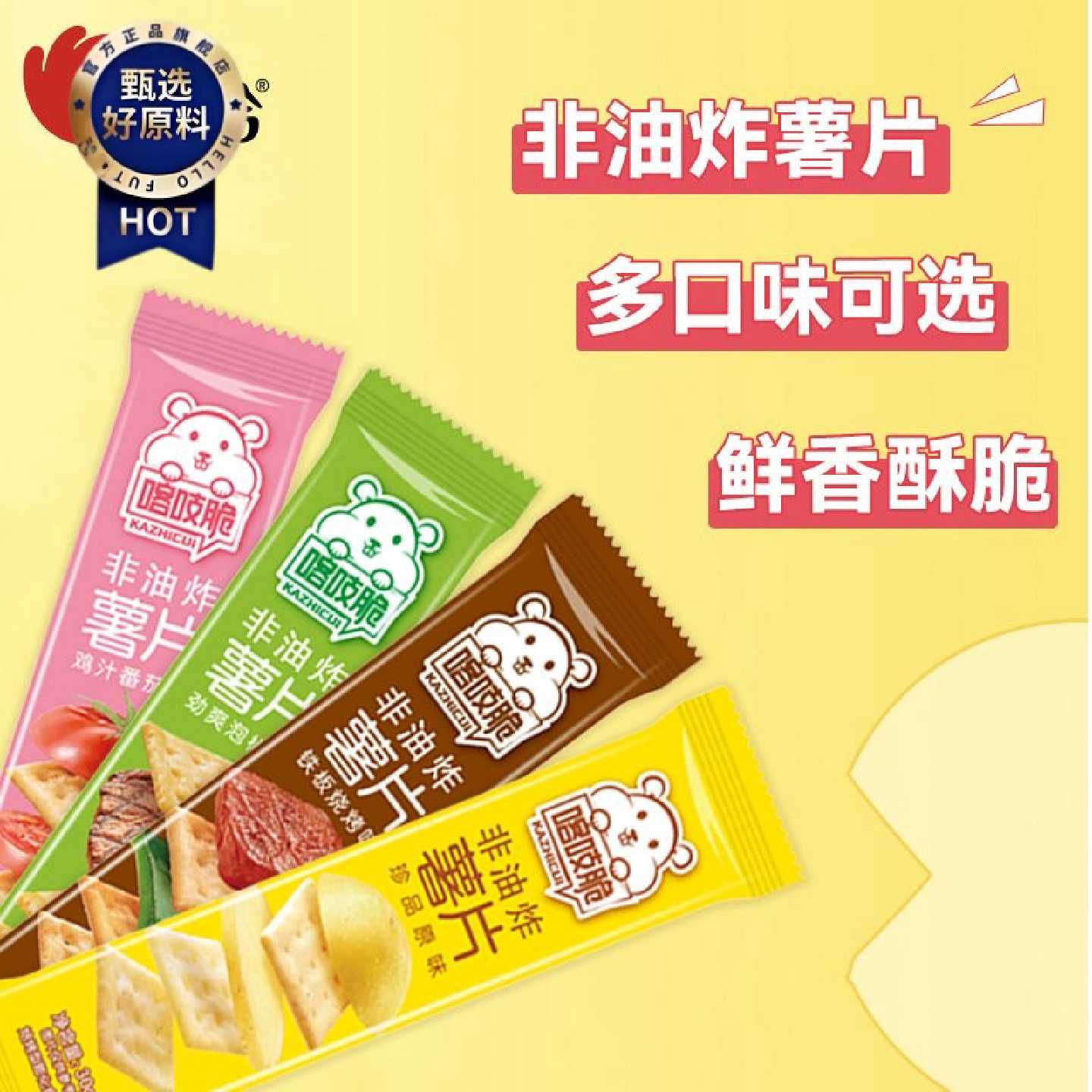 洽洽喀吱脆30g*10条原味鸡汁番茄味烧烤味泡椒味喀吱脆非油炸薯片