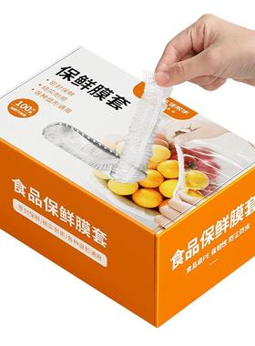 【食品级】保鲜膜套罩