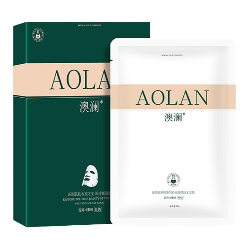 10盒澳澜补水光微针术后修护敏感肌痘痘淡印提亮熬夜孕妇嫩肤面膜
