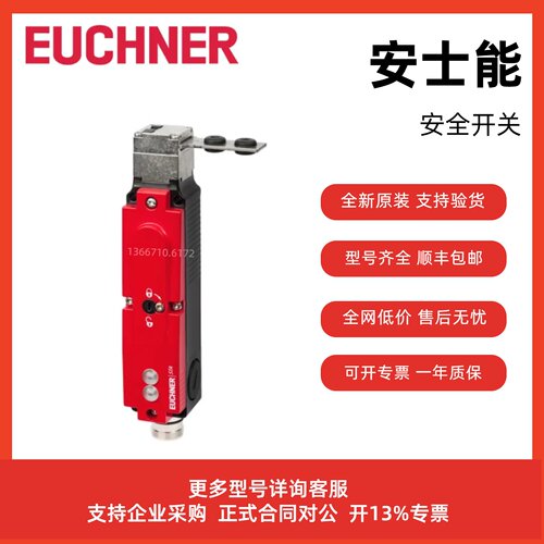 议价EUCHNER安士能安全开关084285 TP3-2131A024MC1743全新原装现
