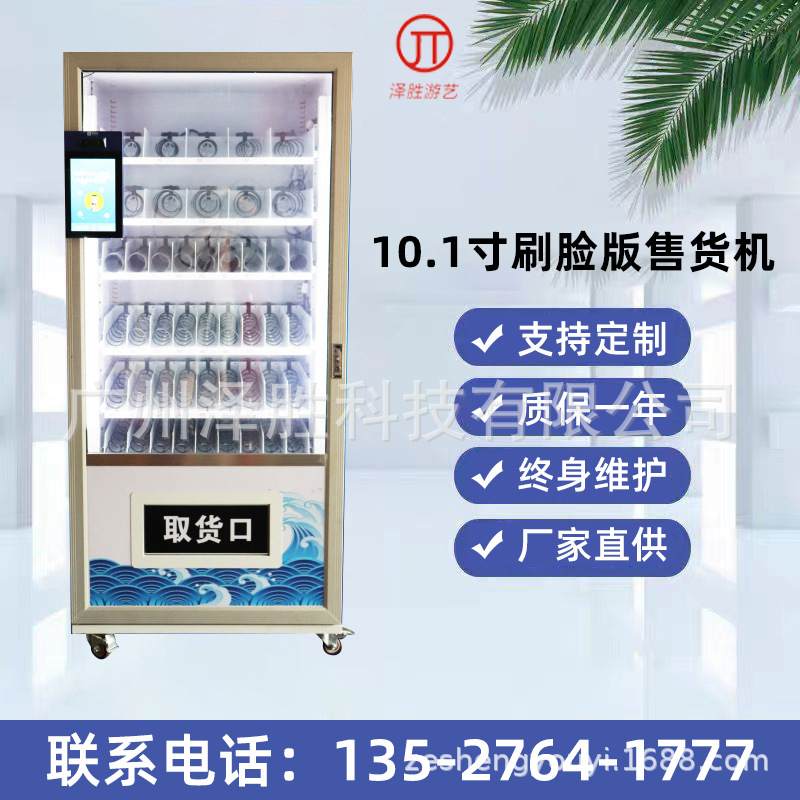 自动售货机可刷脸支付单柜饮料售卖机远程无人贩卖机厂家批发
