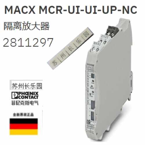 议价2811297 MACX MCR-UI-UI-UP-NC?菲尼克斯隔离放大器全新原装