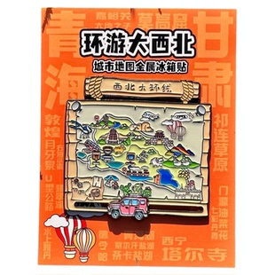 冈仁波齐滑动地图冰箱贴金属世界中心滑轨西北大环线旅游纪念礼物