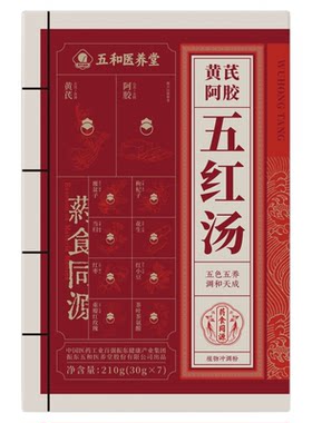 五和医养堂五红汤黄芪阿胶