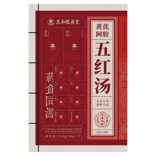 振东五和医养堂五红汤红枣黄芪阿胶调免熬煮无红糖熬夜代餐汤粥