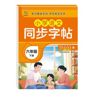 人教版小学同步练字帖一二年级三年级四五六年级上册下册字帖语文英语小学生专用正版每日一练部编版钢笔字贴练习练字本写字课课练