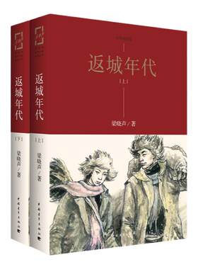 返城年代梁晓声中国青年出版社知青小说代表经典作品长篇