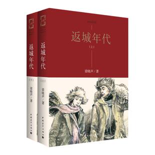返城年代梁晓声中国青年出版社知青小说代表经典作品长篇