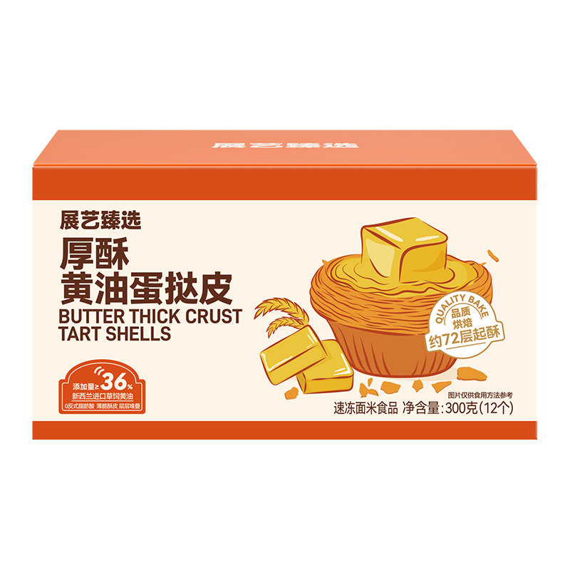 展艺臻选厚酥黄油蛋挞皮蛋挞液