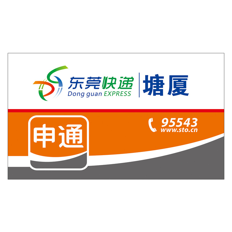 东莞快递三轮车不干胶定制贴纸