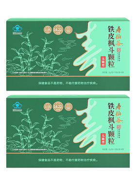 寿仙谷铁皮枫斗调节免疫力抗疲劳