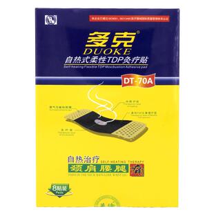 多克自热炎痛贴柔性TDP灸疗贴风湿骨痛贴膏颈椎病颈肩腰腿痛贴膏