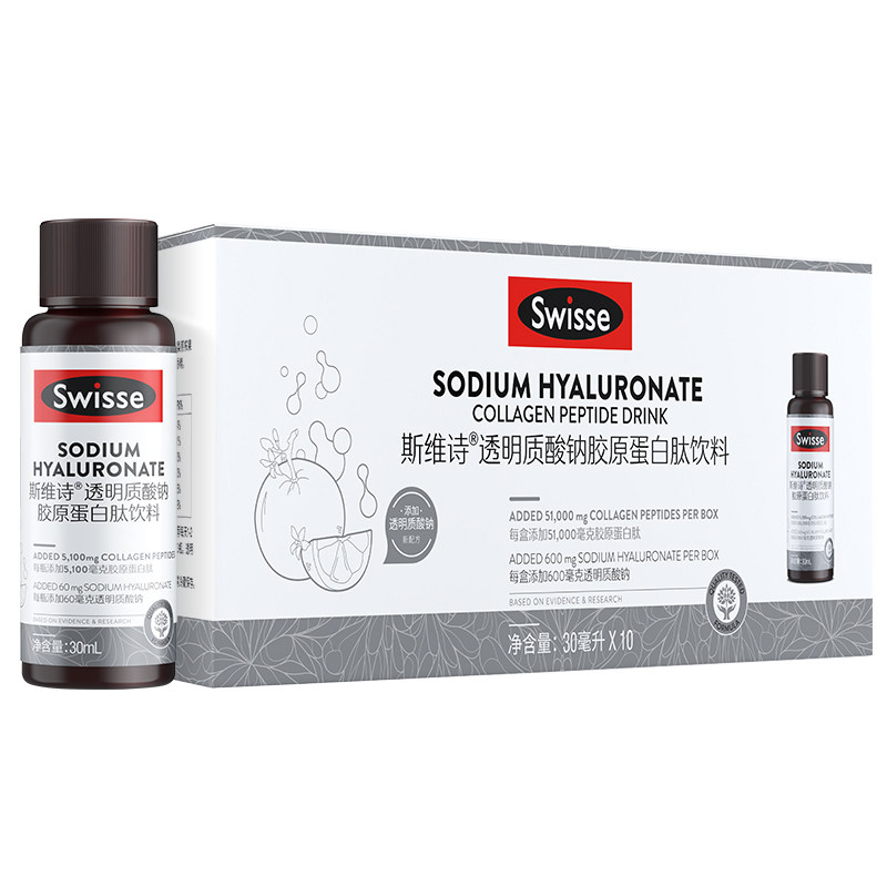 热巴同款 Swisse斯维诗水光瓶 透明质酸口服玻尿酸胶原蛋白烟酰胺