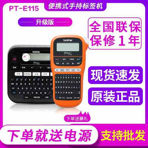 15brother兄弟标签机PT-E115bD210手持便携标签小型打印机线缆300