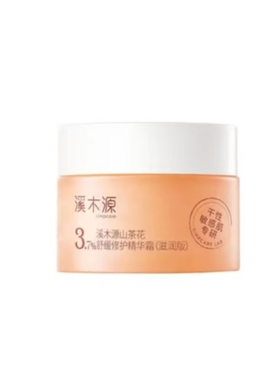 溪木源山茶花面霜干/油皮有防伪