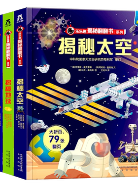 乐乐趣揭秘系列翻翻书科普百科
