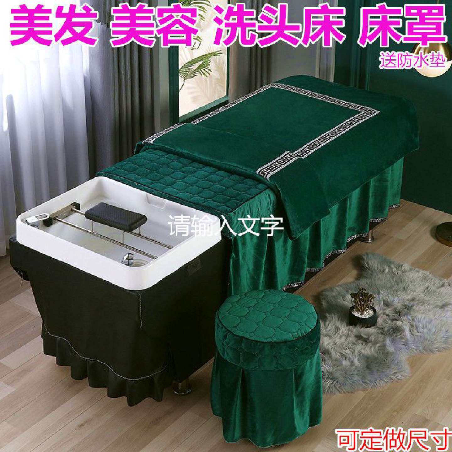 洗头床罩简约床裙式泰式洗头床单养发馆美发店推拿式冲水发廊专用