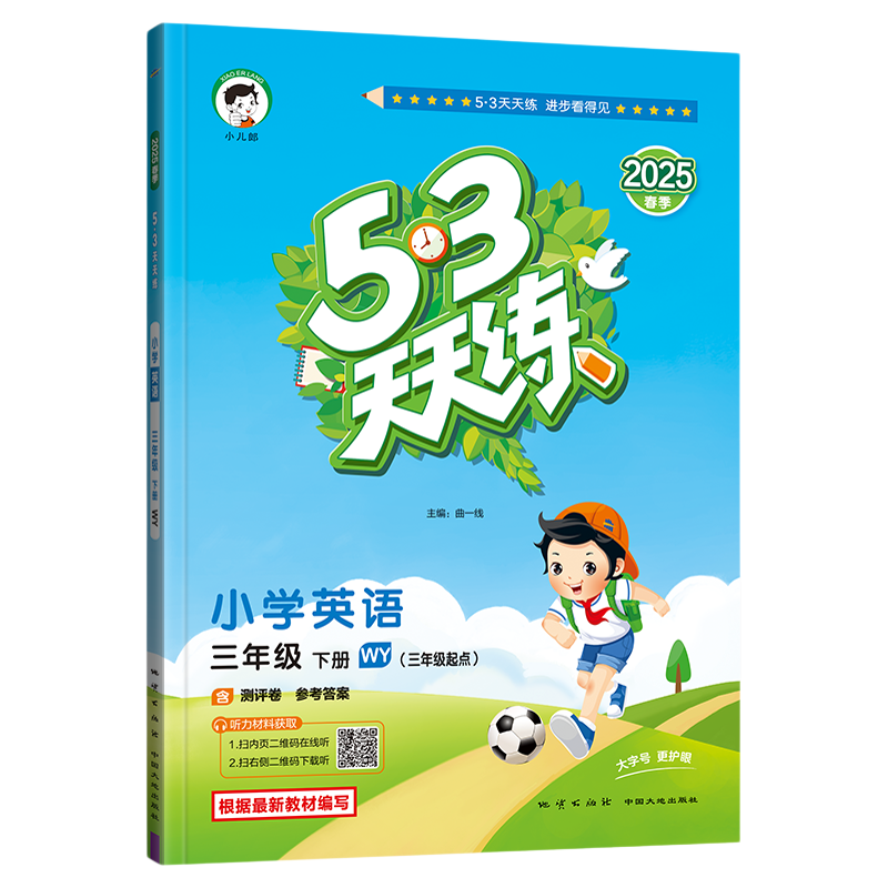 53天天练英语外研版三年级四年级五年级六年级上册下册同步训练习册小学教材同步练习题每日一练课时优化作业本测评卷曲一线小儿