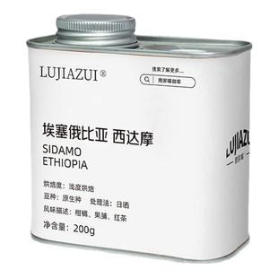 鹿家嘴埃塞俄比亚精品西达摩SOE浅烘手冲咖啡豆200g罐装阿拉比卡