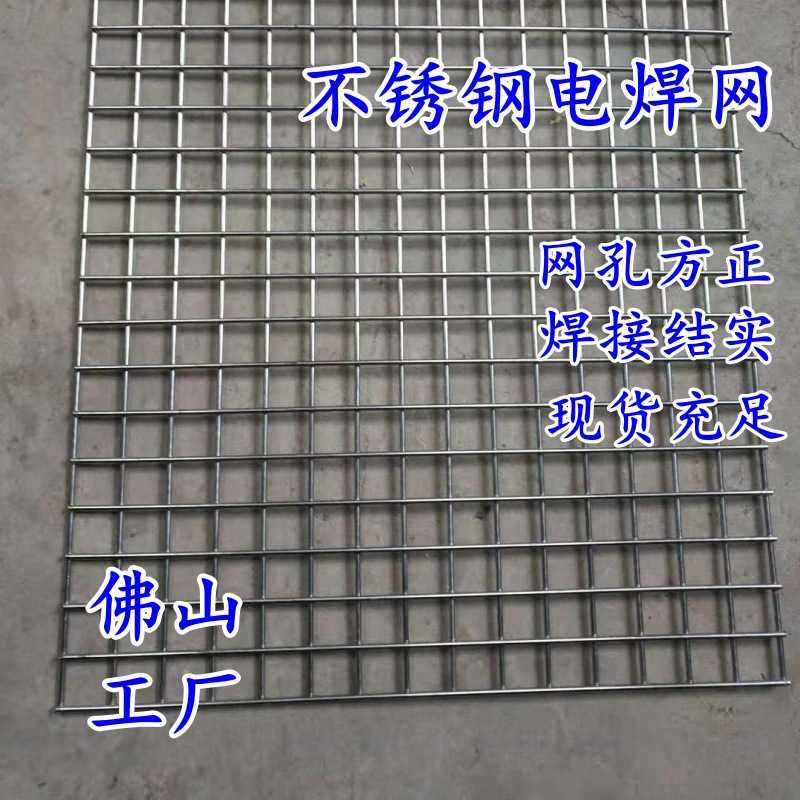佛山304不锈钢电焊网焊接网格养殖晾晒钢丝网阳台防护封窗防鼠