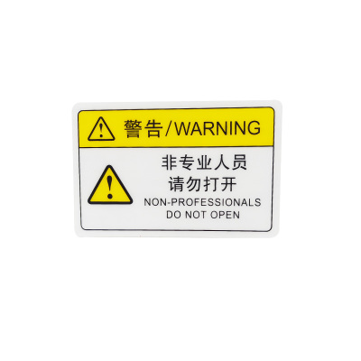 非专业人员请勿打开标识小心有电