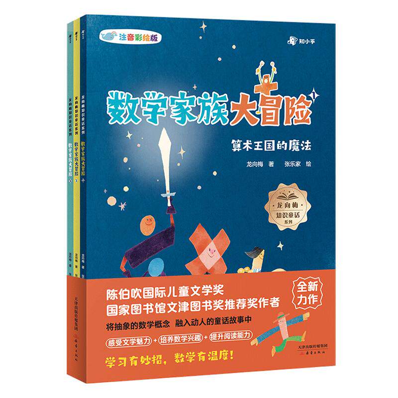 数学家族大冒险全3册