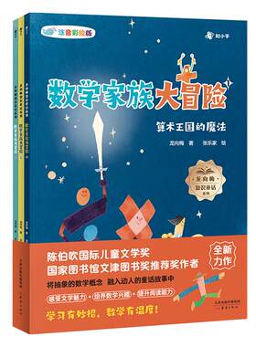 数学家族大冒险全3册