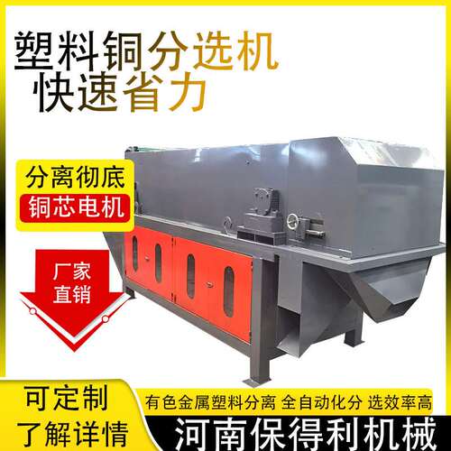 断桥铝破碎分选机 有色金属废钢破碎料分离机 废铜铝分离磁选机