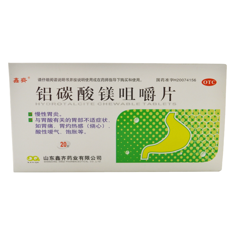 【鑫齐】铝碳酸镁咀嚼片0.5g*20片/盒