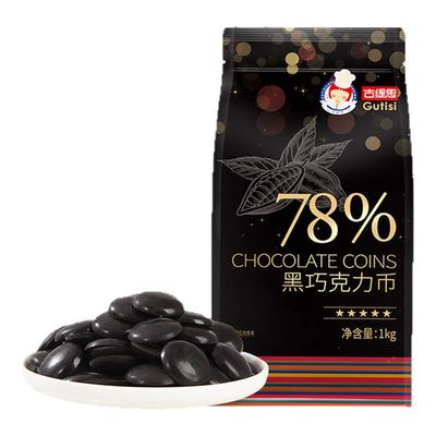 古缇思西非进口原料78%烘焙专用黑巧克力币豆纯可可脂抛光淋面1kg