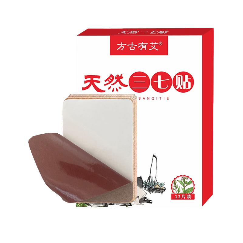 【新款】三七贴红膏贴护膝盖贴艾草温灸贴颈椎腰椎关节通用贴发热