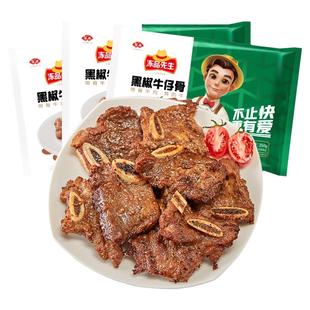 安井冻品先生黑椒牛仔骨350g*3袋牛肉小牛排露营腌制空气炸锅美食