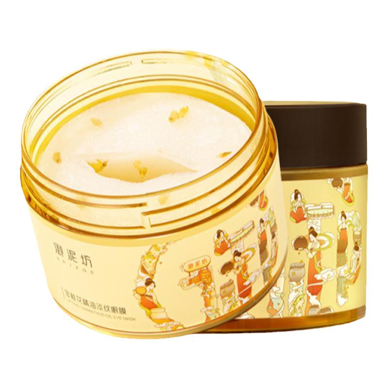 御泥坊金桂花眼膜贴补水保湿改善眼周干纹熬夜护肤品官方正品